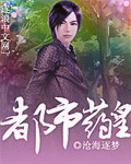 都市药皇都市药皇